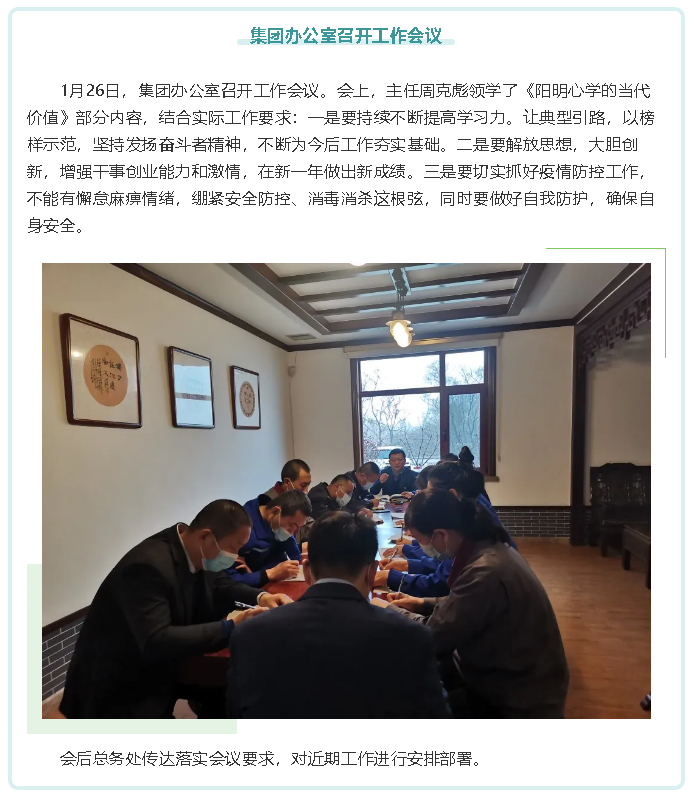 集团办公室召开工作会议56