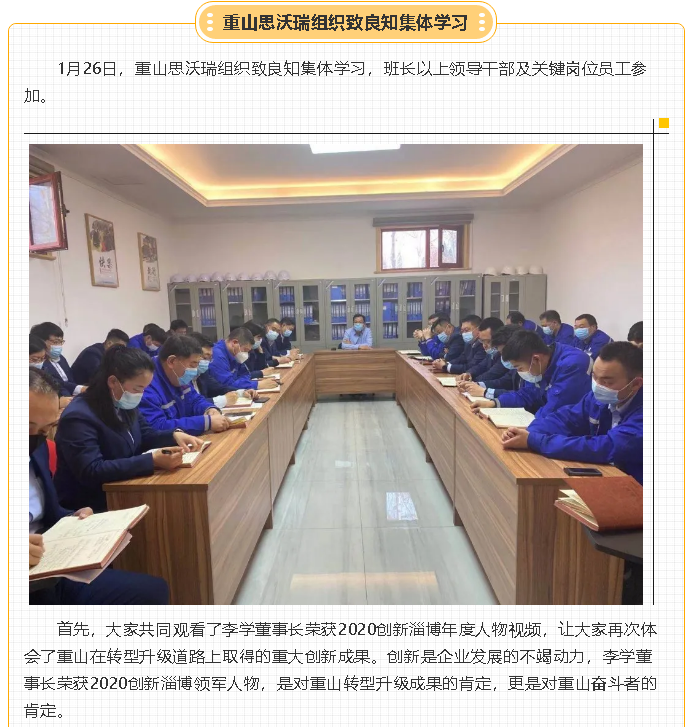 重山思沃瑞组织致良知集体学习55