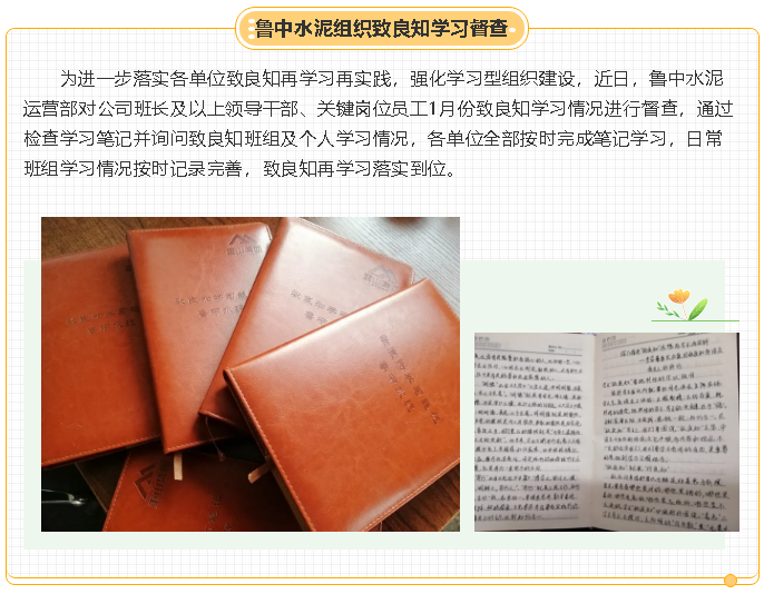 鲁中水泥组织致良知学习督查86