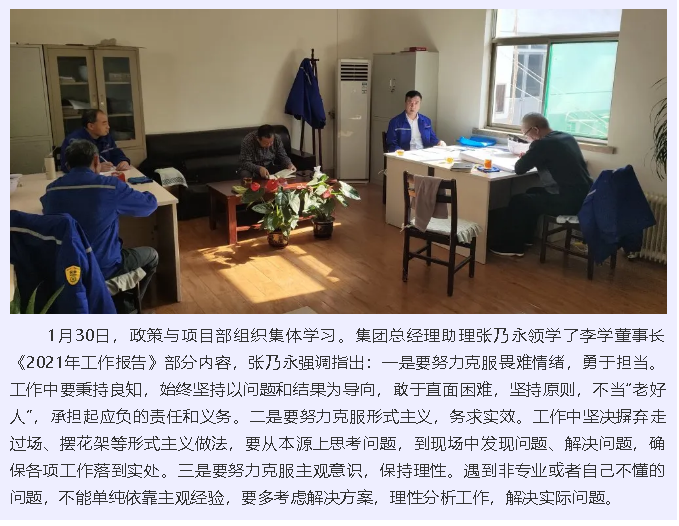 政策与项目部组织集体学习9