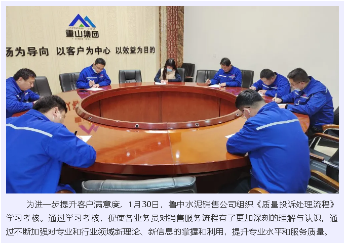 鲁中水泥销售公司组织学习考核40