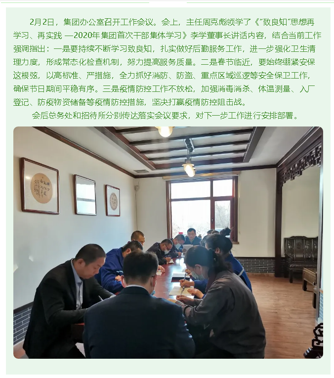 集团办公室召开工作会议73