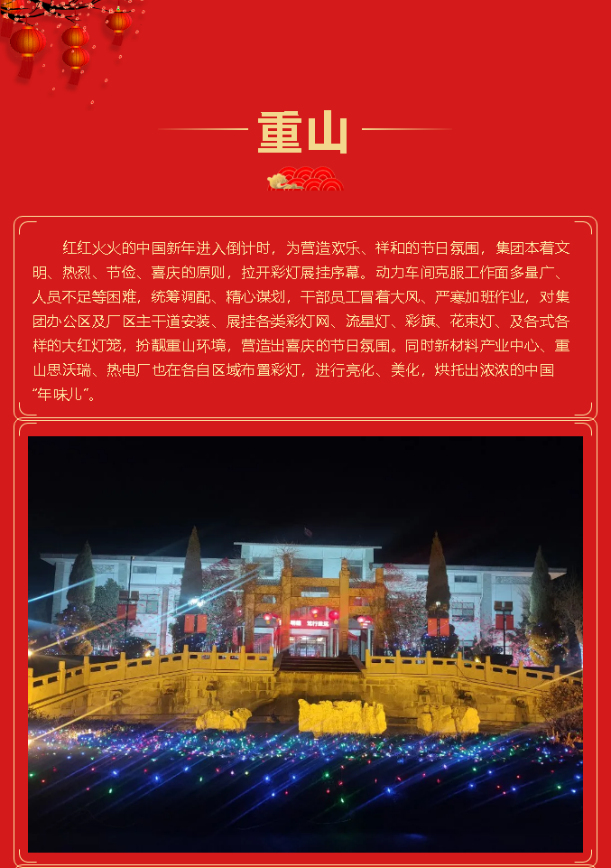 大红灯笼高高挂，重山年味渐渐浓！68