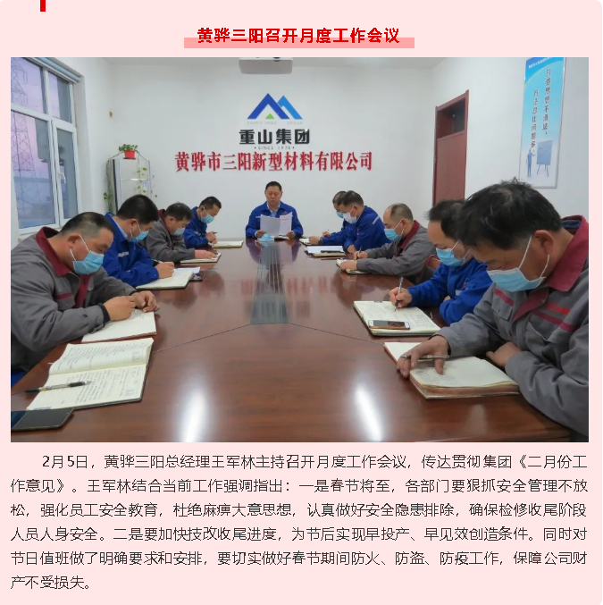 黄骅三阳召开月度工作会议38