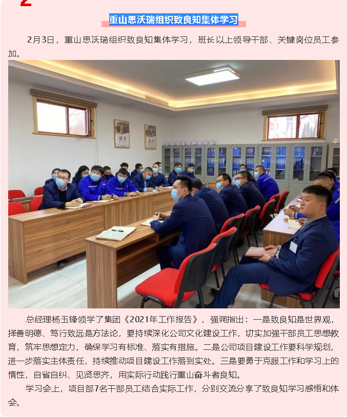 重山思沃瑞组织致良知集体学习7