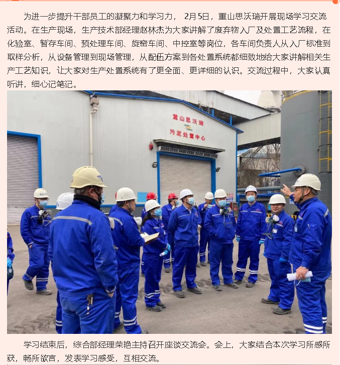 交流学习共提升 携手奋斗共进步—重山思沃瑞组织现场学习活动86