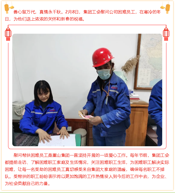 集团慰问，情暖人心！39