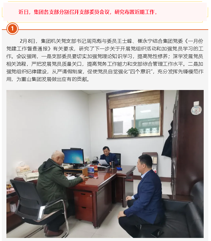 集团各支部召开支部会议43