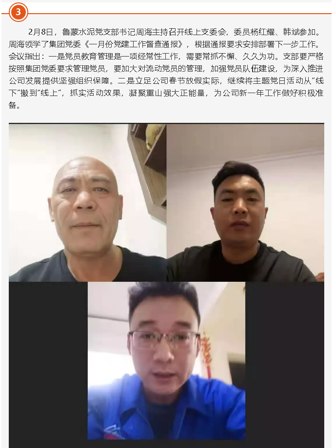 集团各支部召开支部会议43