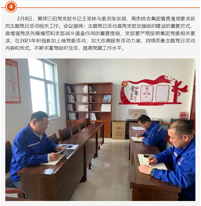 集团各支部召开支部会议43