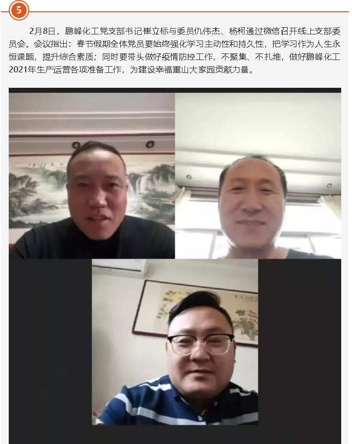 集团各支部召开支部会议43