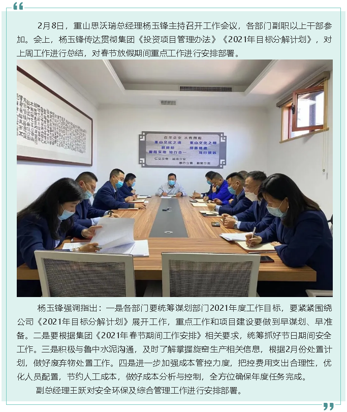 重山思沃瑞召开工作会议15