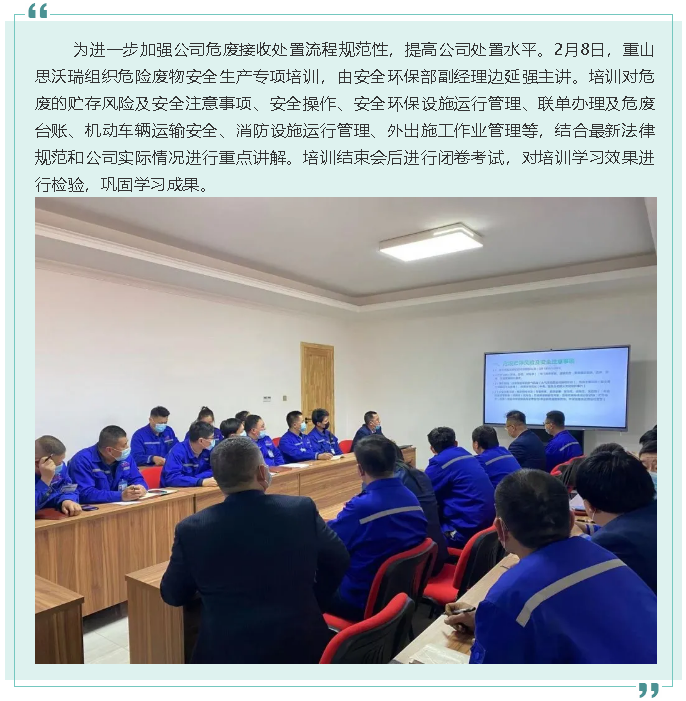 重山思沃瑞组织安全培训61