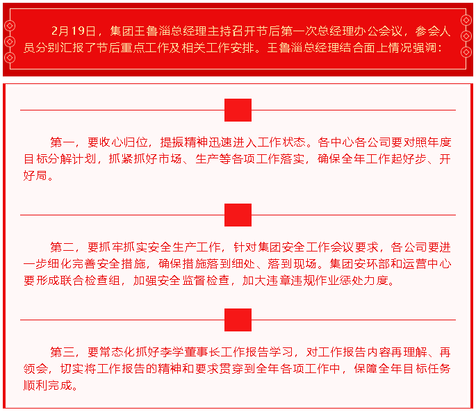 集团召开节后第一次总经理办公会议60