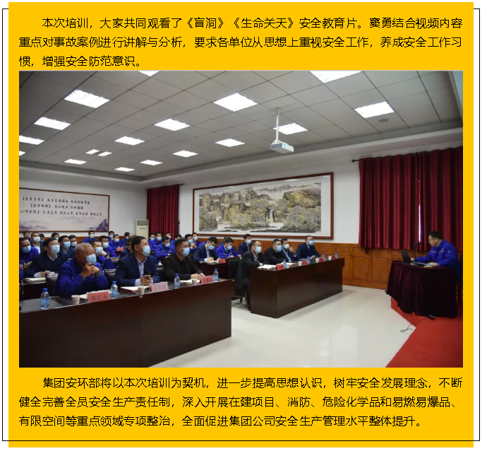 集团召开安全培训暨工作会议57