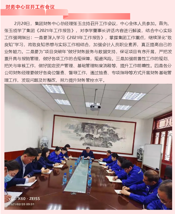 财务中心召开工作会议20