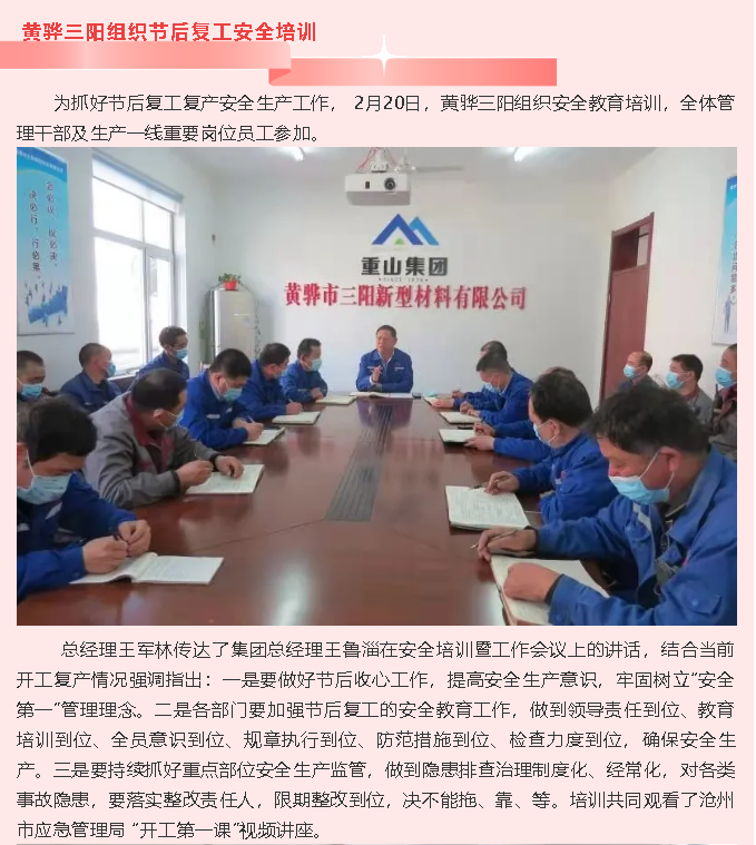 黄骅三阳组织节后复工安全培训45