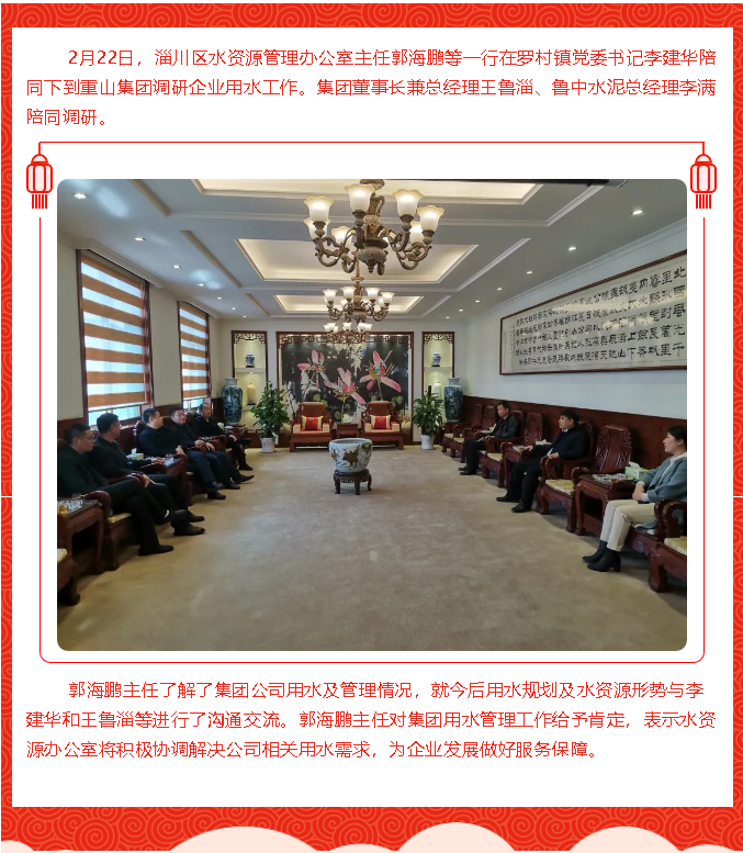 区水资源办到重山集团调研指导10
