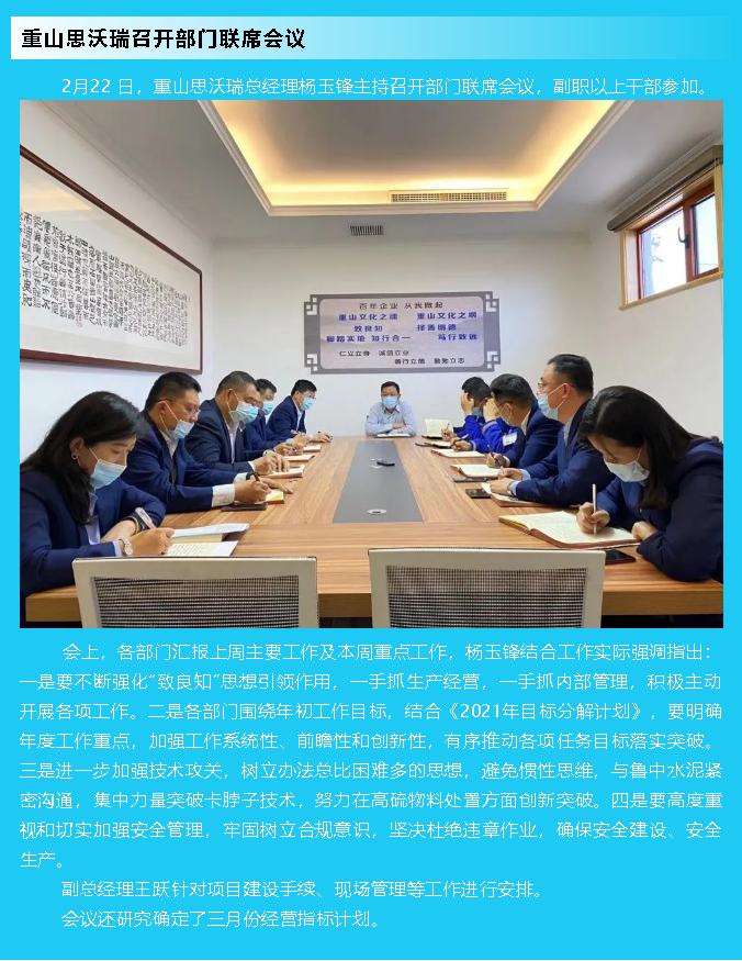 重山思沃瑞召开部门联席会议15