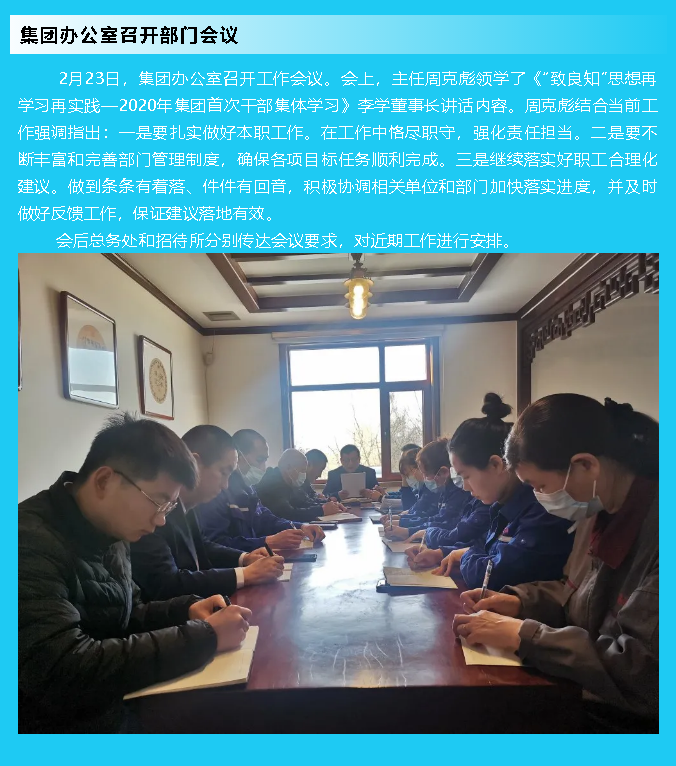 集团办公室召开部门会议26