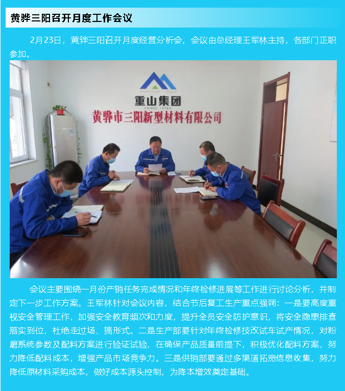 黄骅三阳召开月度工作会议57