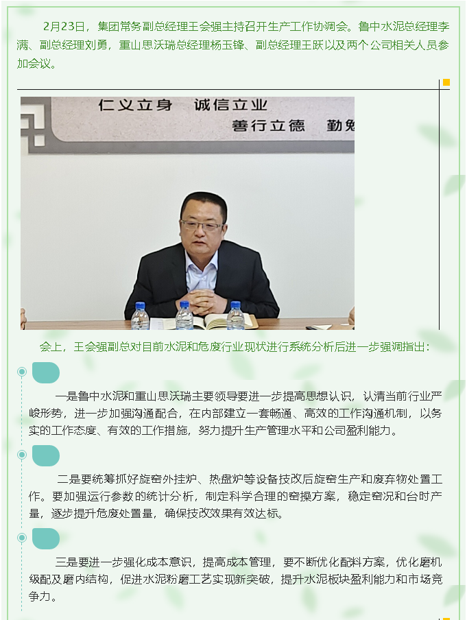 集团公司召开生产工作协调会45