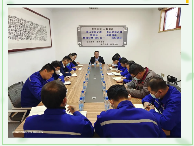 集团公司召开生产工作协调会45