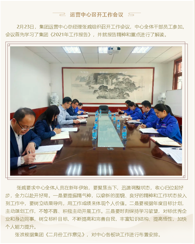 运营中心召开工作会议61