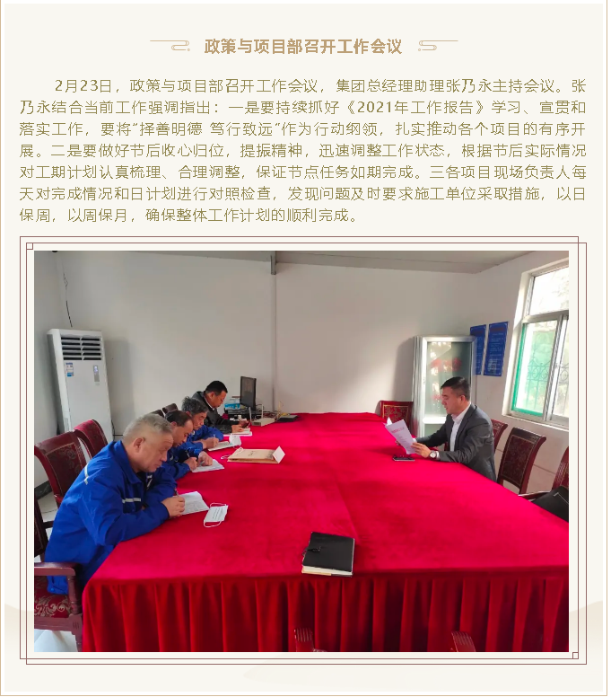 政策与项目部召开工作会议70