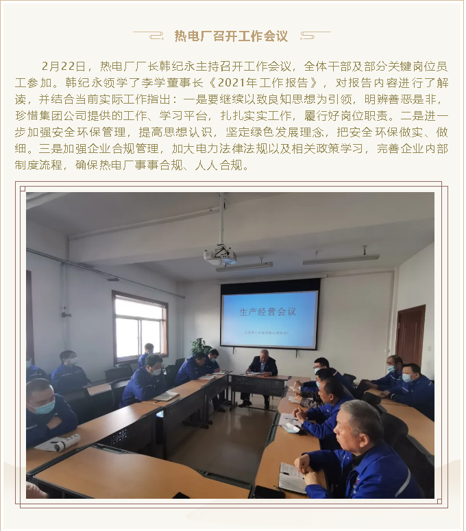热电厂召开工作会议63