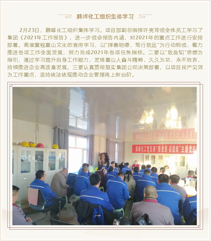 鹏峰化工组织集体学习83