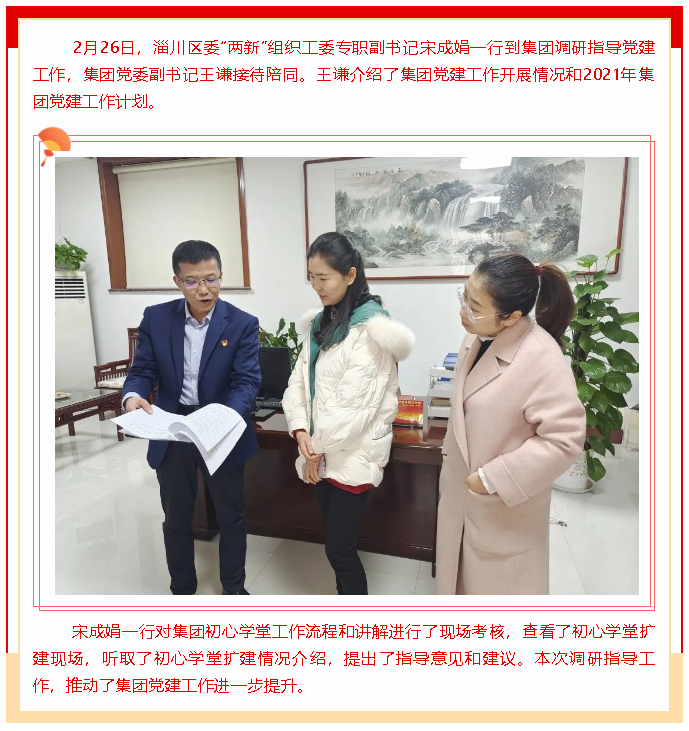 区委组织部到集团调研党建工作53