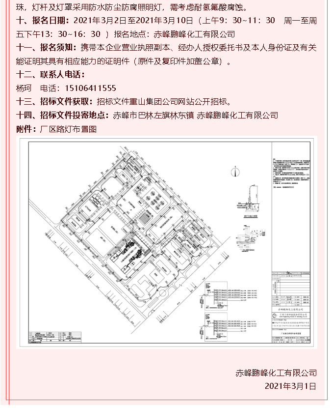 【招标公告】鹏峰化工28