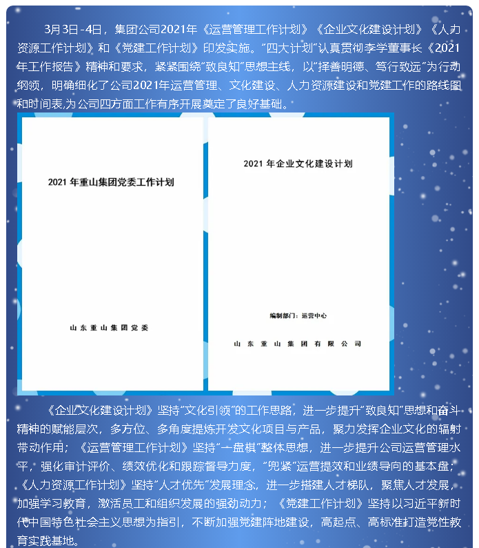 开局谋新篇 实干启新程 集团2021年“四大计划”印发实施20