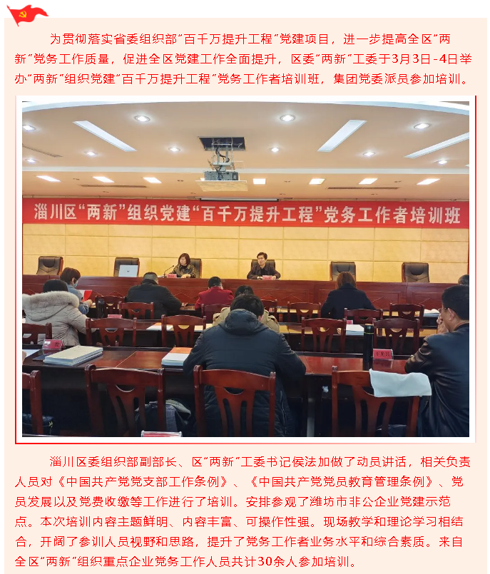 参加党务培训 筑牢工作基础 ——集团党委派员参加区“两新”组织 “百千万提升工程”党务工作者培训班22