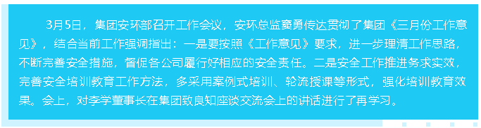 集团安全环保部召开工作会议50