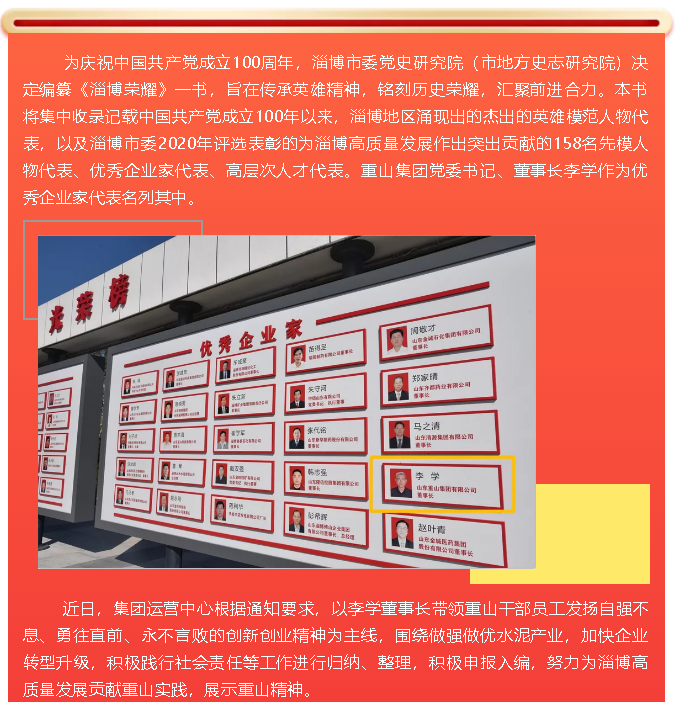 集团积极落实市委《淄博荣耀》编纂工作63