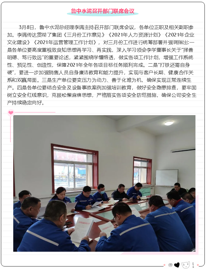 鲁中水泥召开部门联席会议12