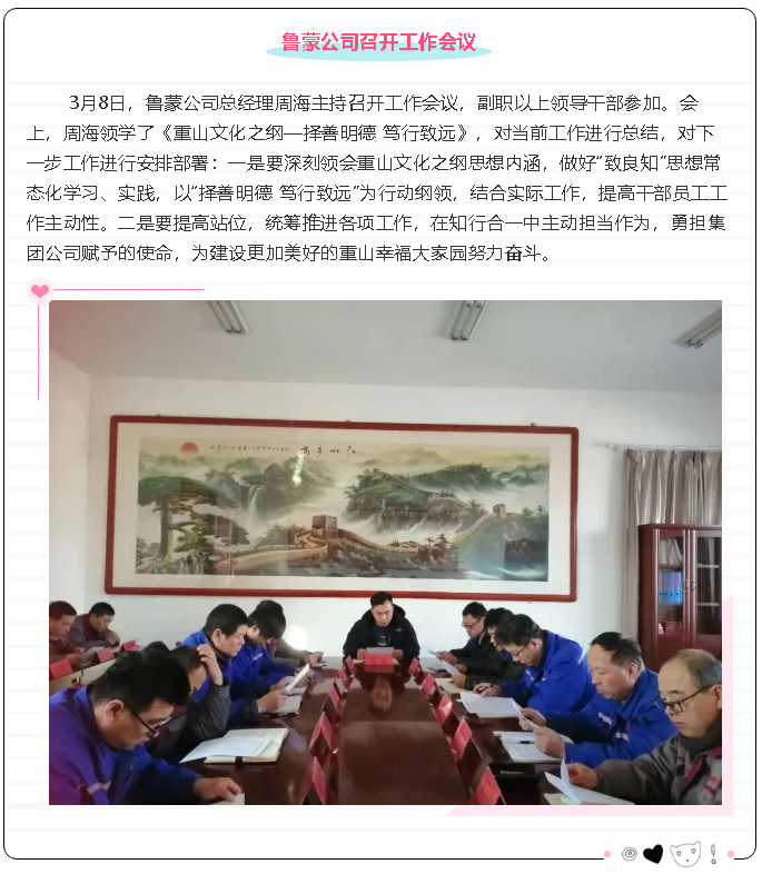 鲁蒙公司召开工作会议20