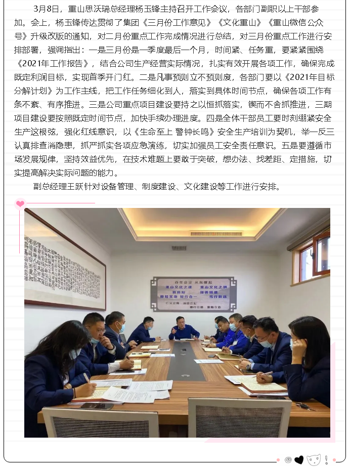 重山思沃瑞召开月度工作会议82