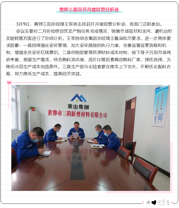 黄骅三阳召开月度经营分析会84