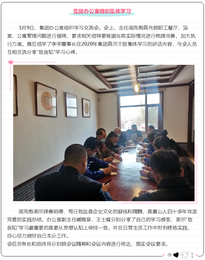 集团办公室组织集体学习61