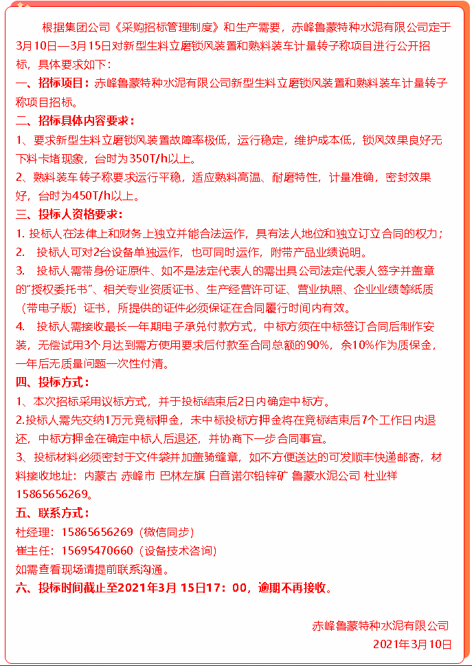 【招标公告】鲁蒙公司50
