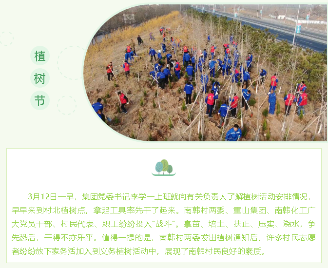 【植树节】植一片绿色 播种一片希望——集团党委组织植树绿化活动27