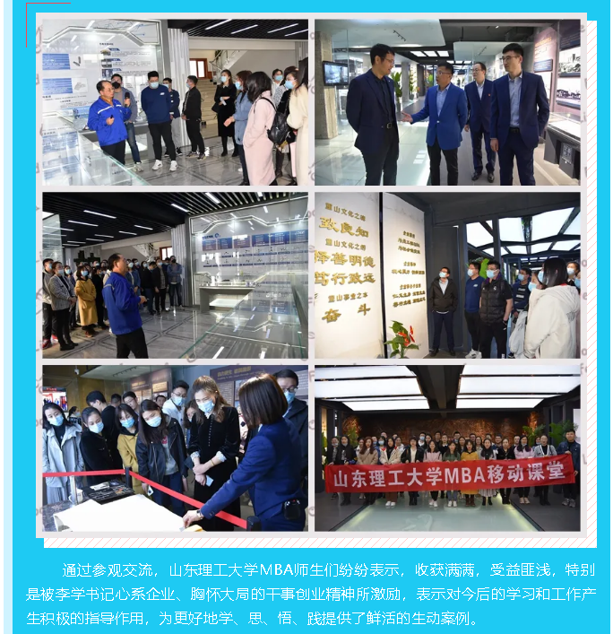 【头条】山东理工大学MBA“学标杆 悟良知 践初心”专题讲座 在重山集团举行51