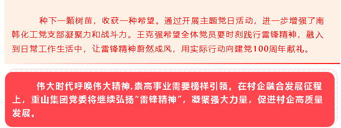 雷锋活动月 用行动向雷锋致敬 学雷锋 擦亮党员本色 ——南韩化工开展主题党日活动89
