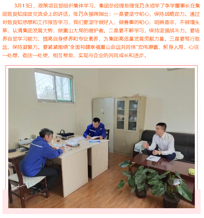 政策与项目部组织集体学习13