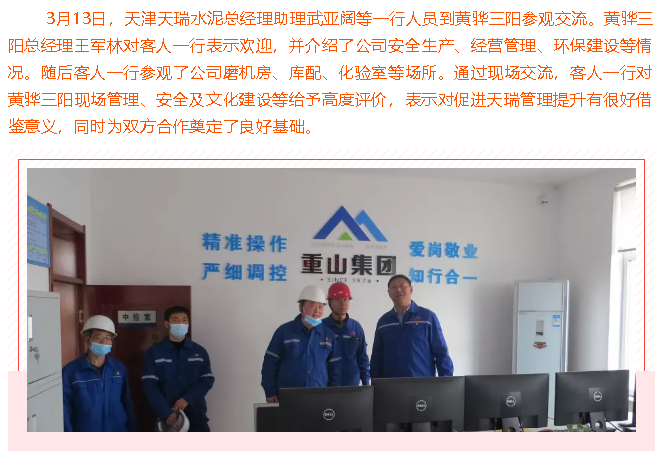 天瑞水泥到黄骅三阳参观交流62