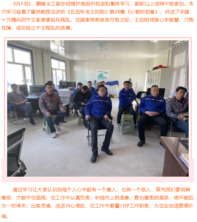 鹏峰化工组织致良知集体学习26