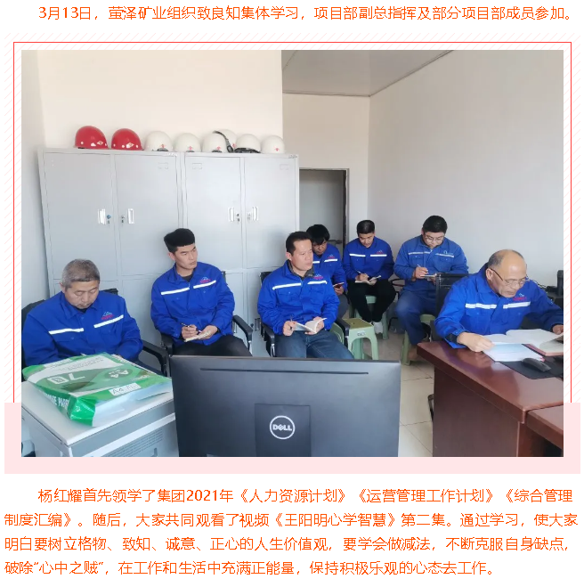 萤泽矿业组织致良知集体学习52